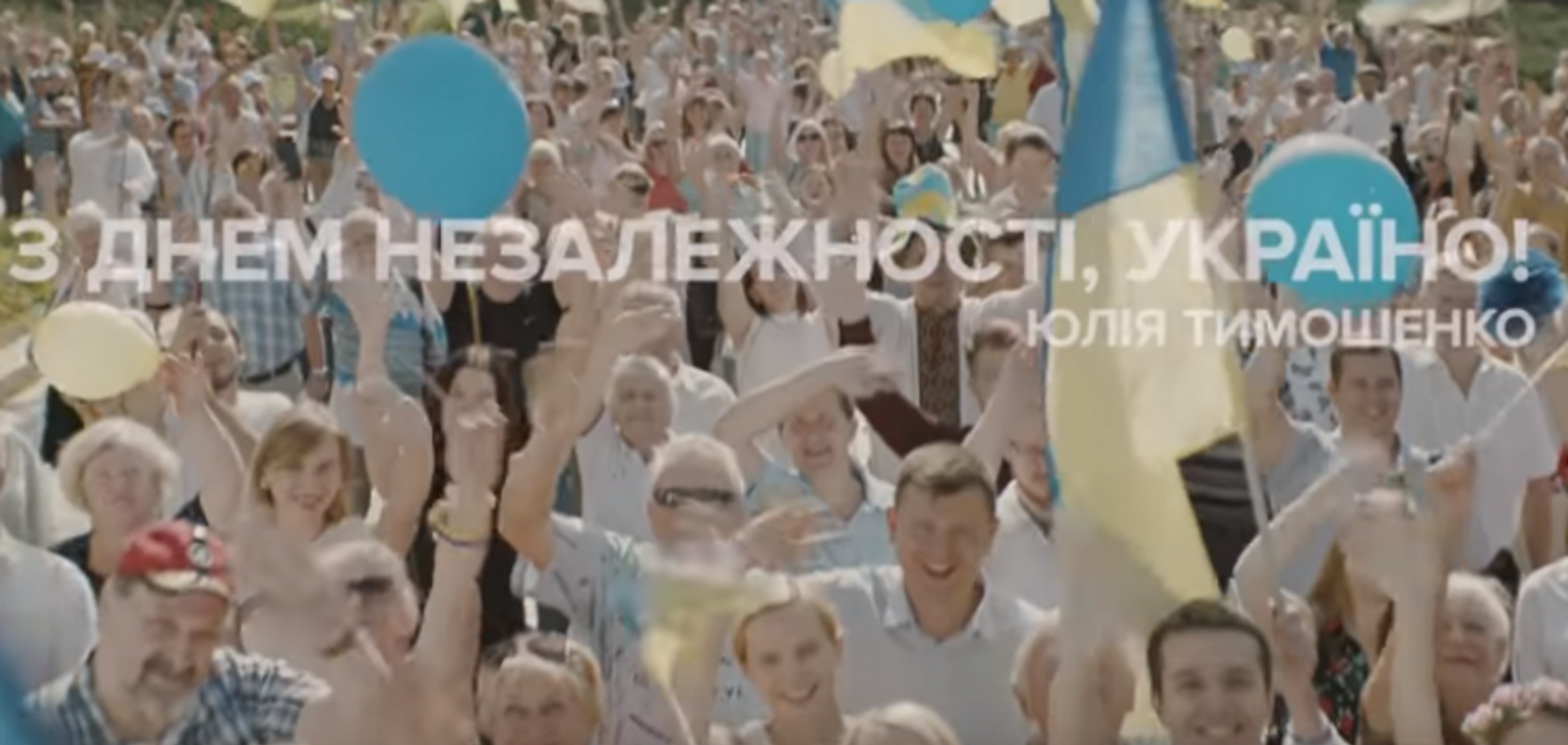 Ніхто не перекреслить мій народ! Тимошенко привітала українців з Днем Незалежності