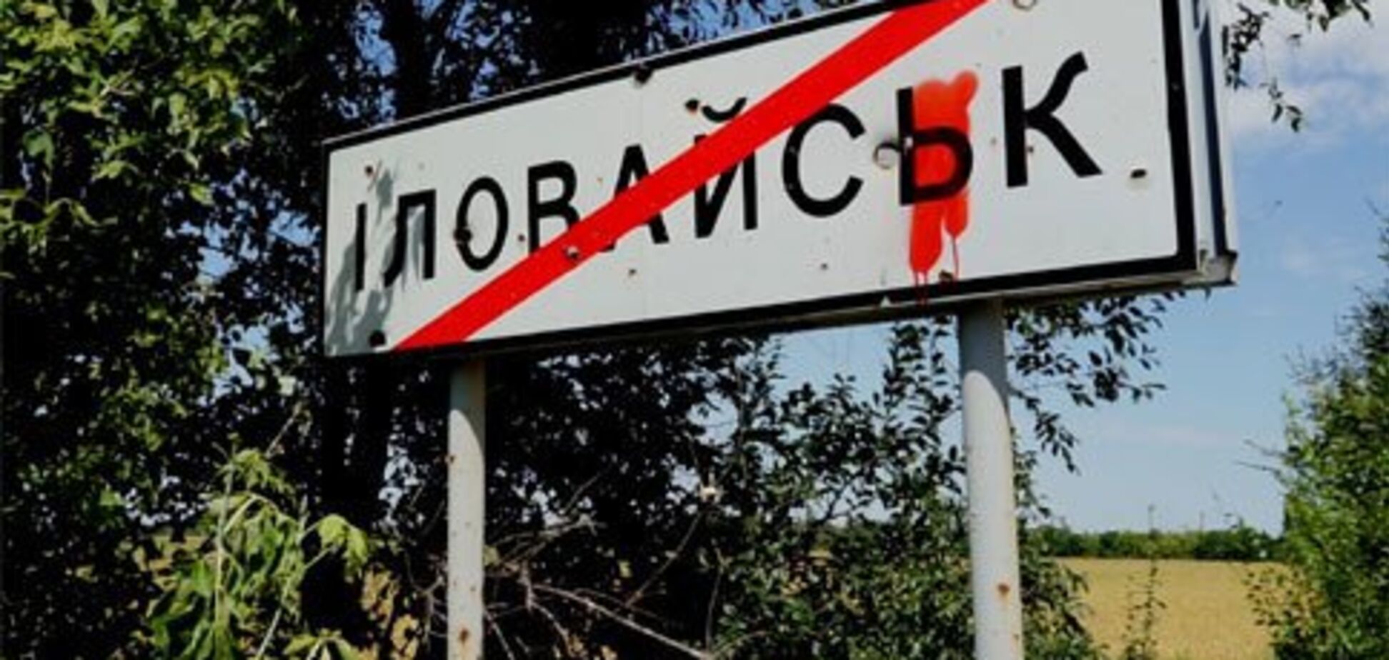 Нас просто расстреляли в чистом поле, как в тире - участник боев за Иловайск