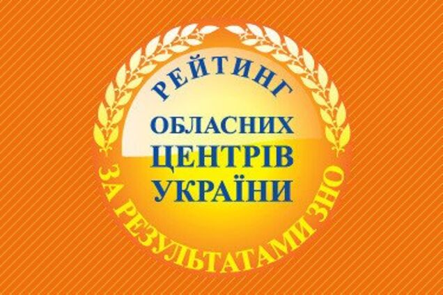 По результатам ВНО школы Запорожья заняли пятое место место с конца во всеукраинском рейтинге