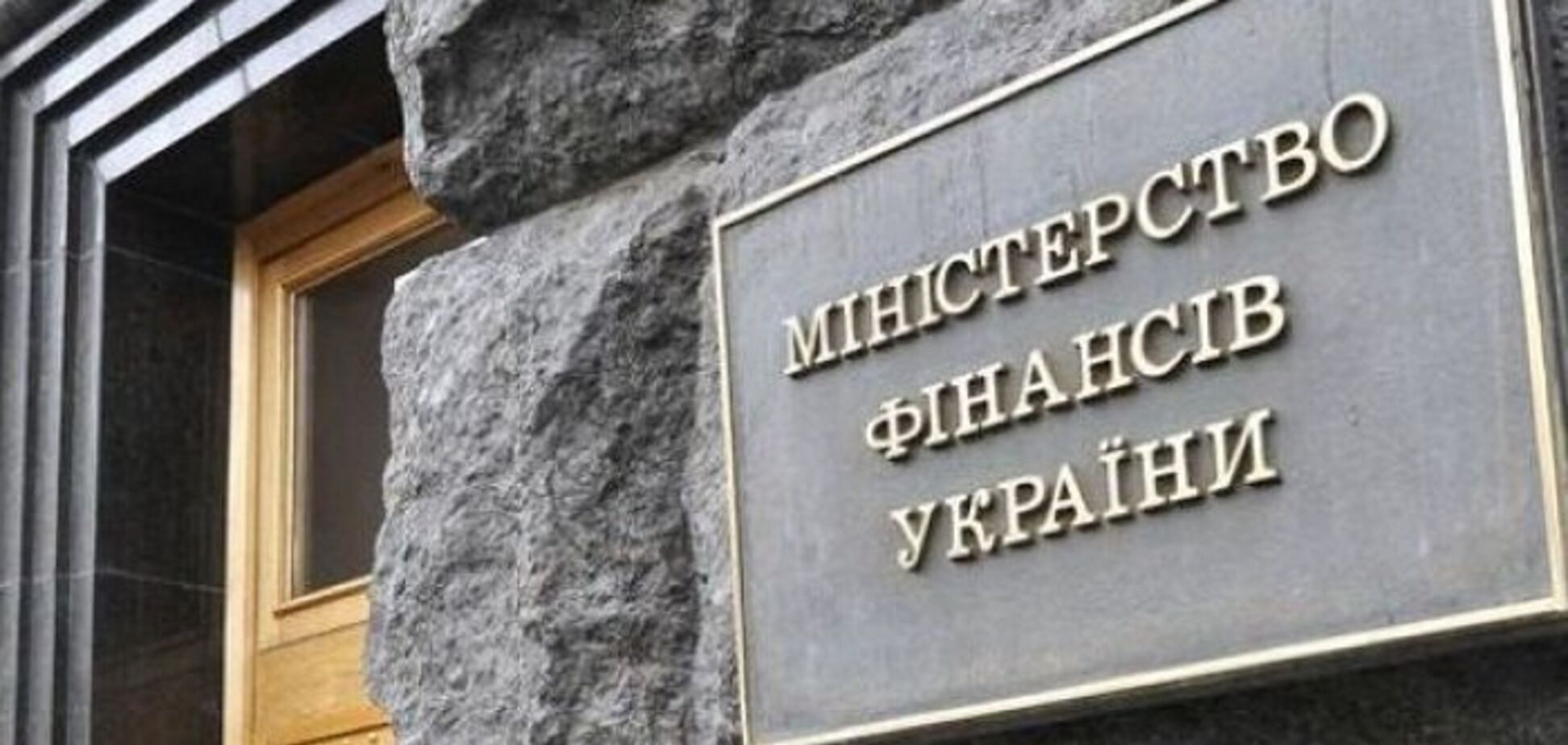 Міністерство фінансів України