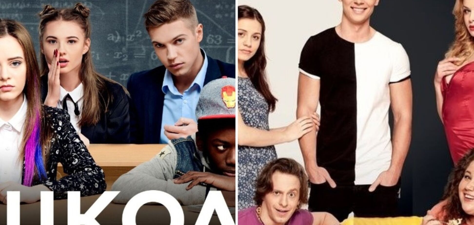 'Школа' проти 'Київ Вдень та Вночі': в мережі посперечалися, який серіал краще