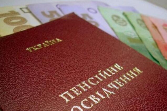 Пенсия в Украине