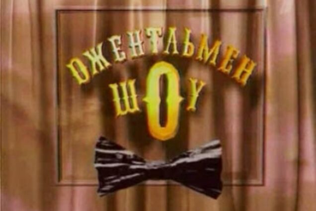 Стало известно о смерти звезды 'Джентльмен шоу'
