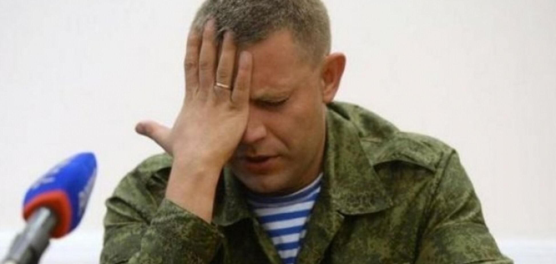 От і все, нема Захарки