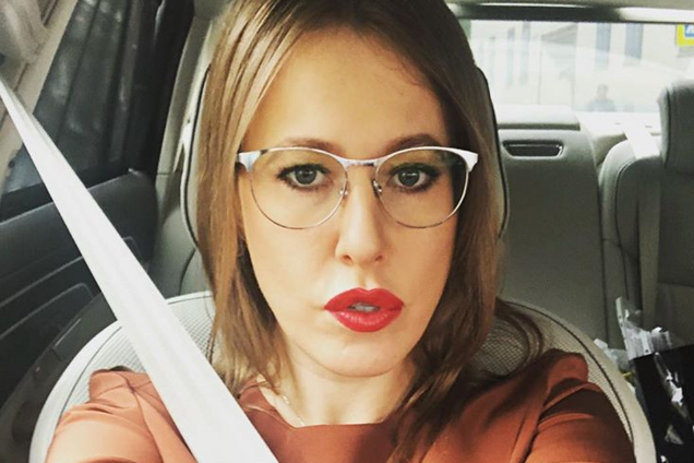 Ксения Собчак