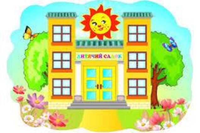 Скільки ви платите, щоб дитину взяли в садок?