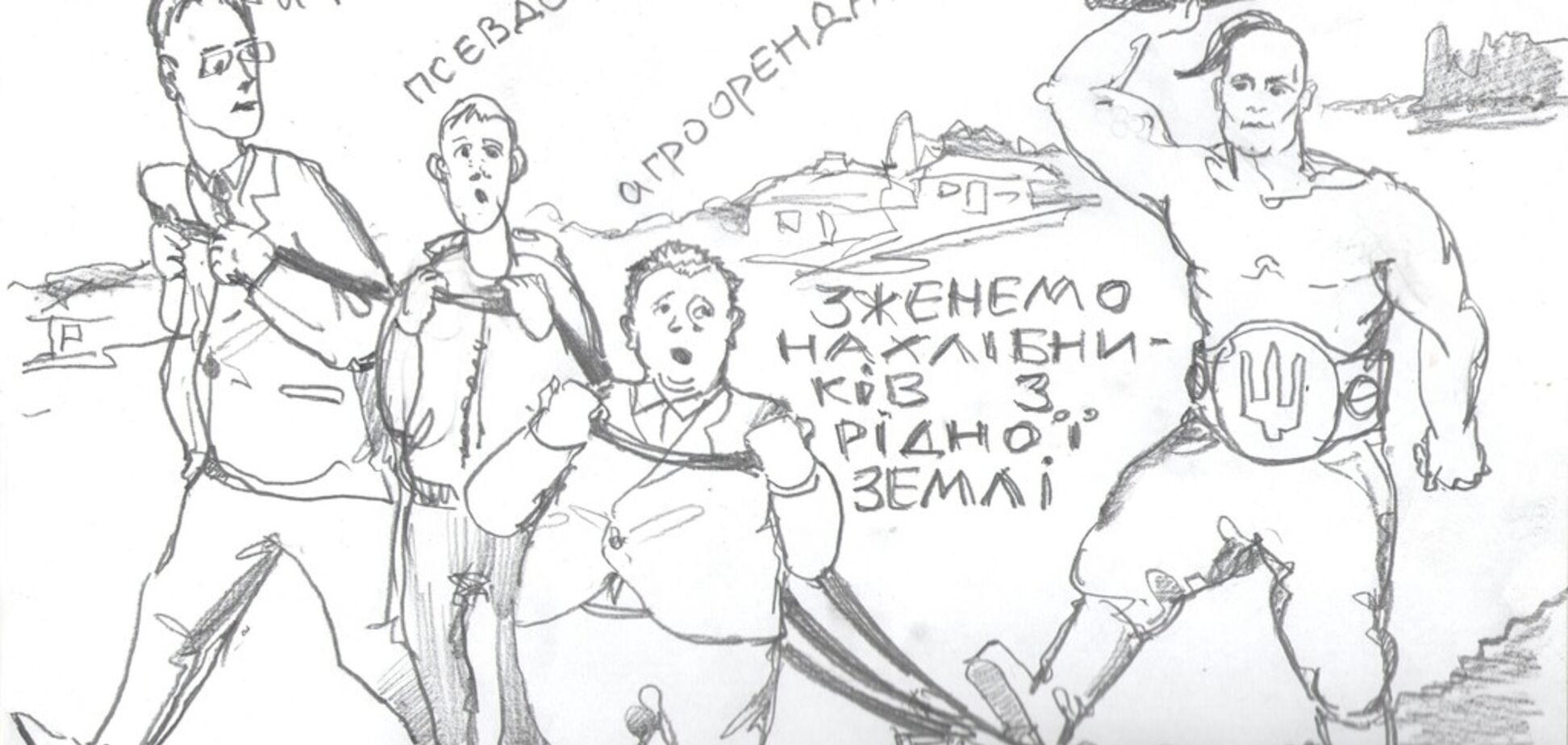 Фермер селянину - lupus est (вовк)