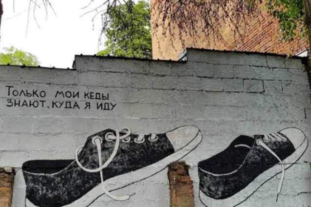 'Кеды не такие?' В Харькове пострадало еще одно популярное граффити