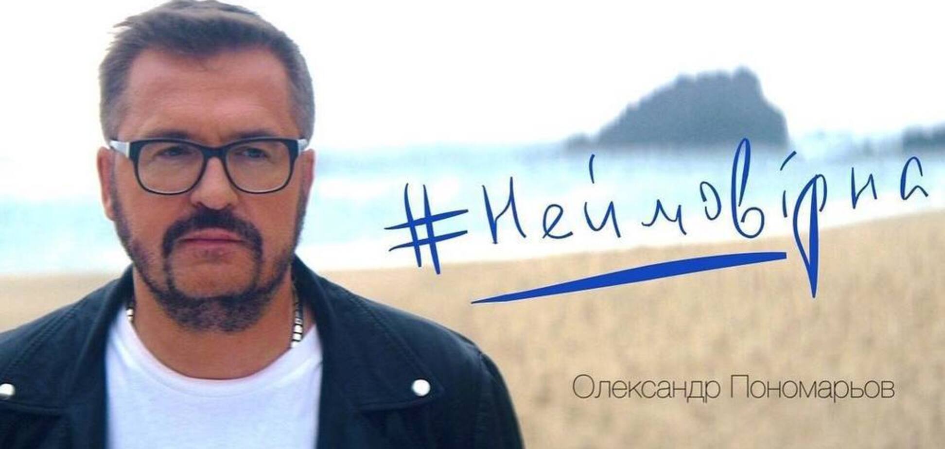 Пронзительный клип Пономарева набирает популярность в сети