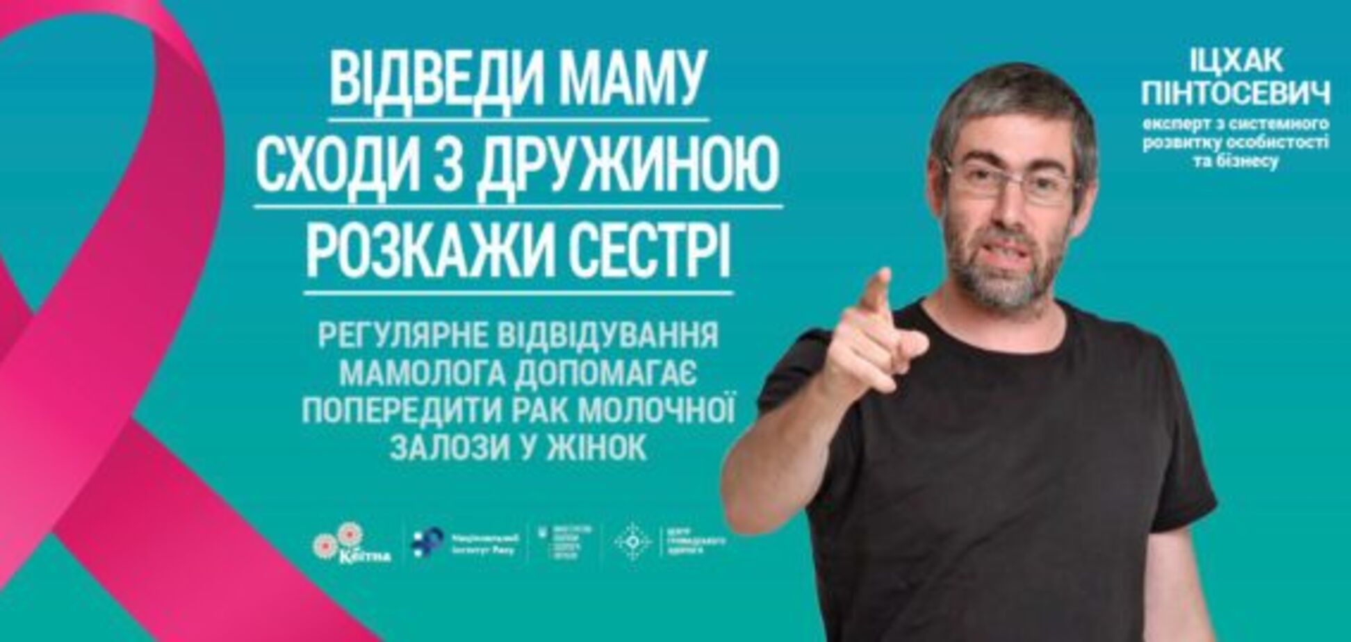 Известные мужчины стали на защиту здоровья украинок