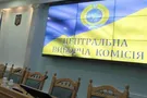 Нові члени ЦВК будуть працювати на громадських засадах?!