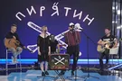 Замах на політичне вбивство: чому гурт "Пирятин" вибрав таку назву пісні