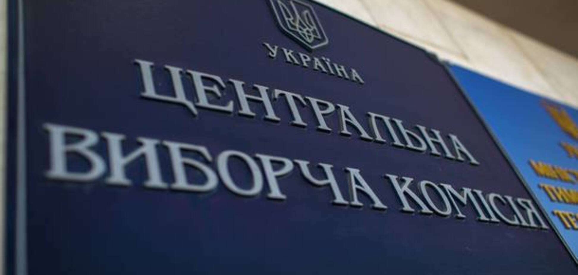 ''Перезагрузка'' ЦИК: Раде не удалось отменить ключевой закон