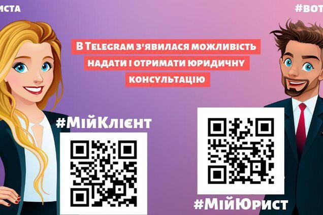 В Telegram появился бот по бесплатной юридической помощи
