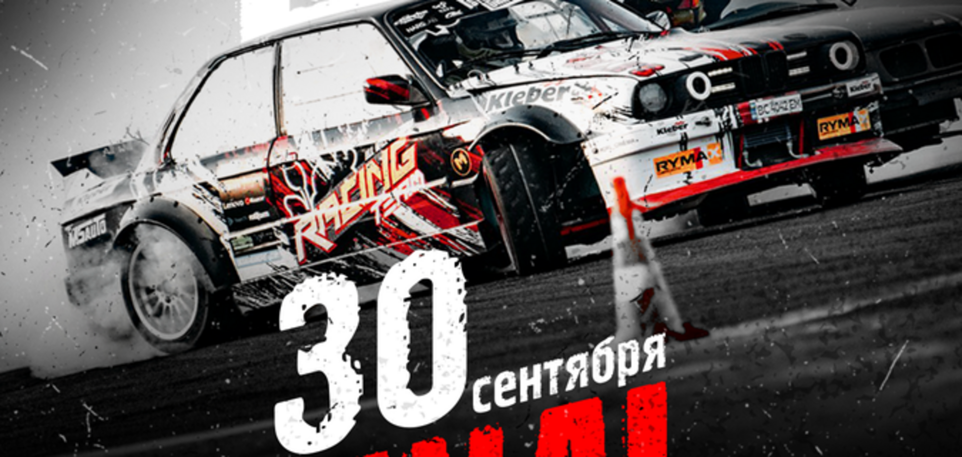 На автодроме СК 'Чайка' состоится финальный этап всеукраинских соревнований стрит-класса по дрифту StreetDriftUA. NIGHT FINAL