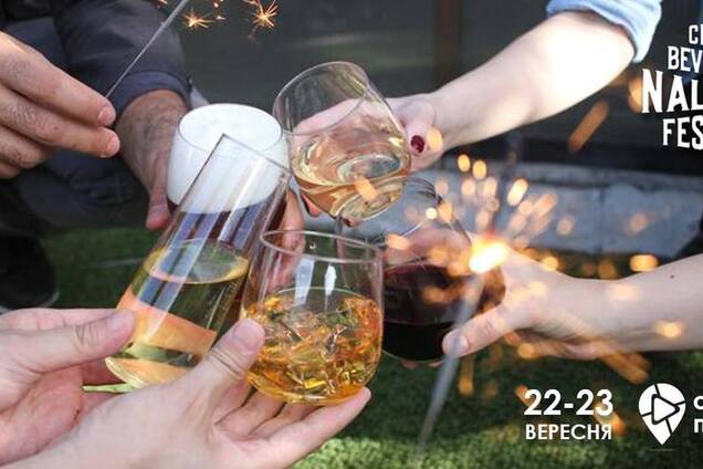 На Співочому полі відбудеться Nalivka Craft Beverage Festival
