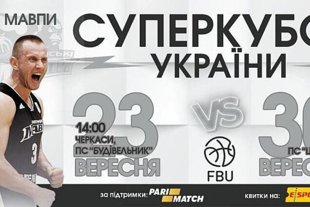 Суперкубок Украины по баскетболу покажут ObozTV и XSPORT