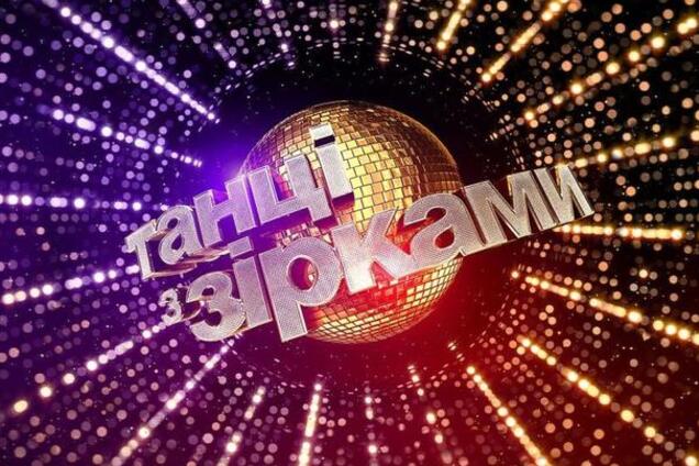 'Танці з зірками-2018': кто покинул пятый выпуск