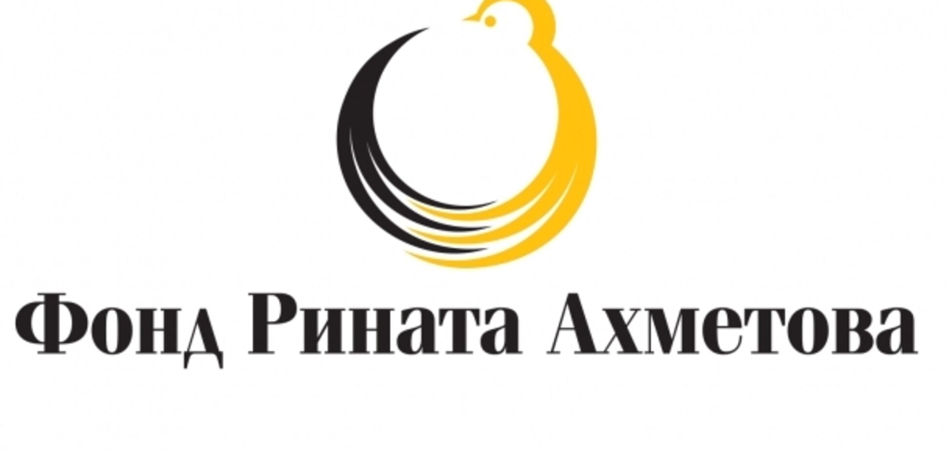 Фонд  Ахметова назвали самой масштабной благотворительной организацией Украины