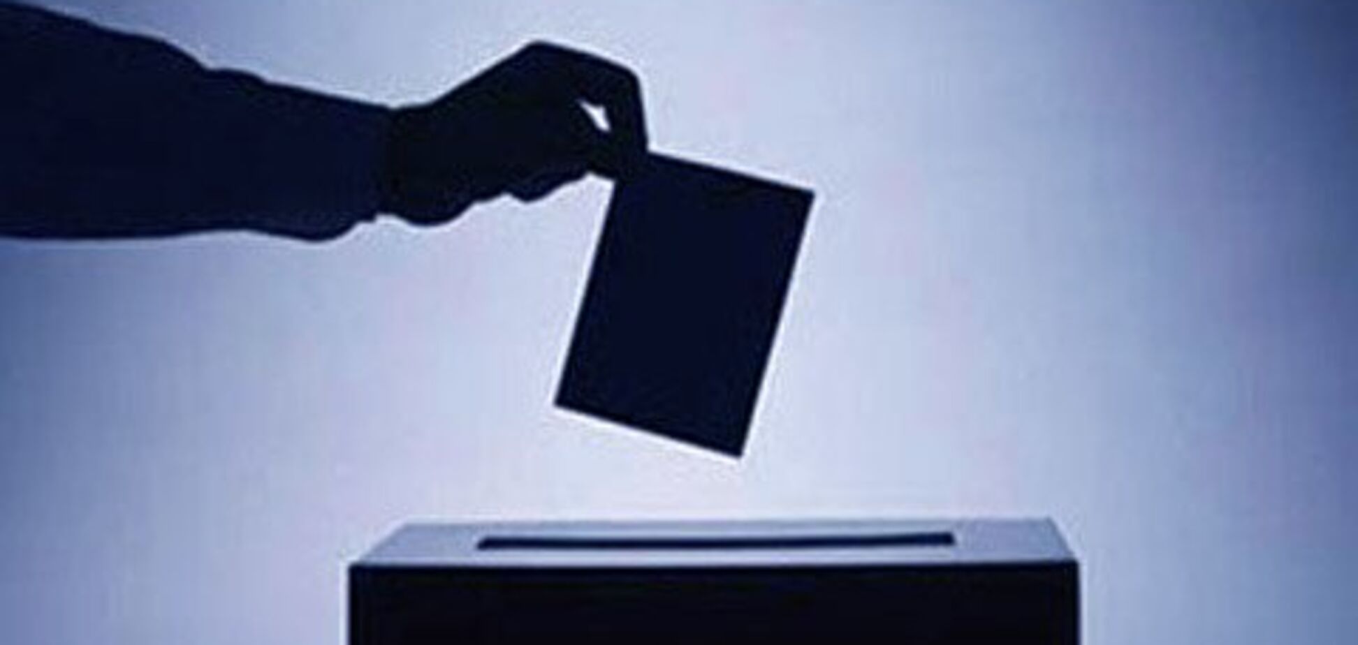 Я - за обмежене виборче право