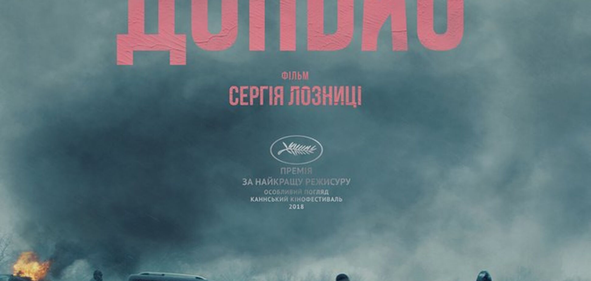 Фильм-претендент на 'Оскар' от Украины: вышел официальный трейлер