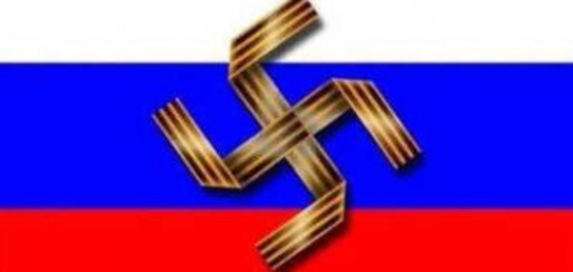 Росія здавна шанує фашистів: історик навів докази