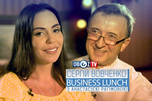 Сергій Вовченко | Business Lunch з Анастасією Рагімовою