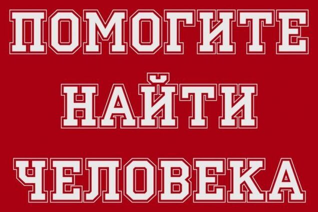 В Запорожье бесследно исчез молодой парень, страдающий потерей памяти (ФОТО)