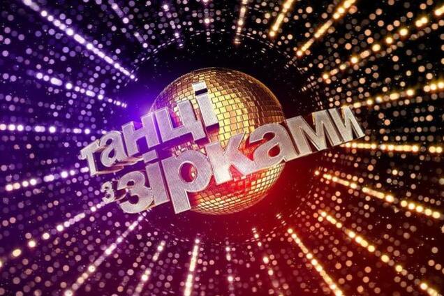 'Танці з зірками'-2018: кто покинул второй выпуск