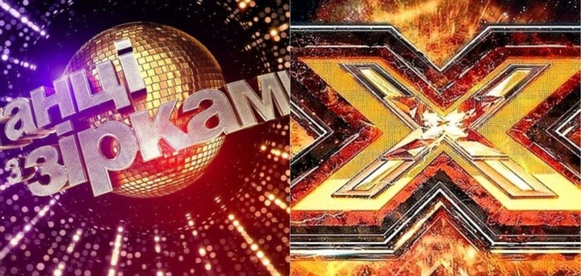 'Танці з зірками' проти 'Х-Фактор': в мережі посперечалися через краще талант-шоу