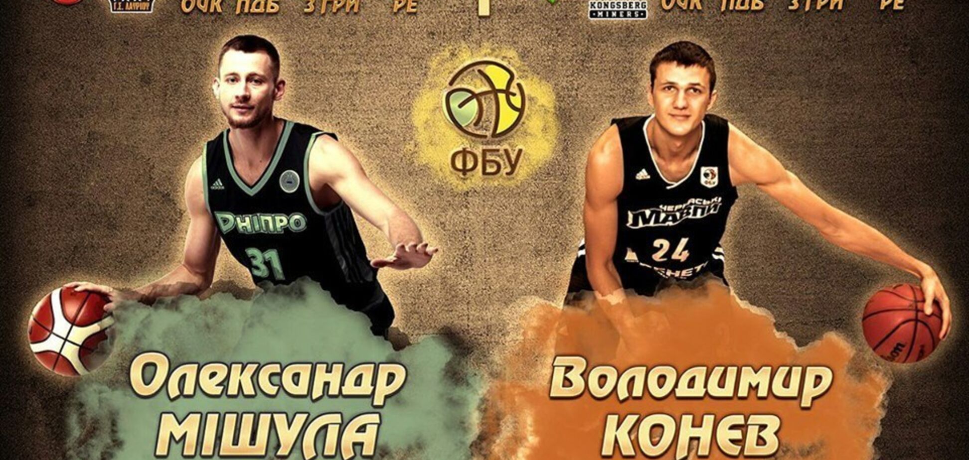 Реванш от чемпиона: анонс Суперкубка Украины по баскетболу