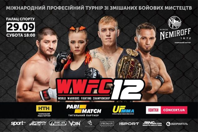 WWFC 12: ММА-шоу мирового уровня в Украине