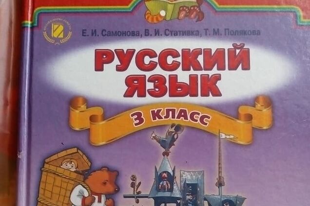 У школі України розгорівся скандал з 'русскім міром': МОН відповіло