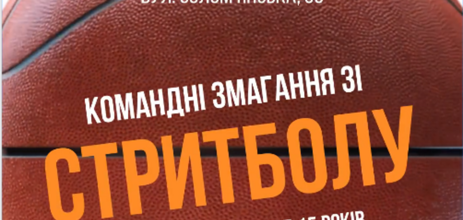 Ценные призы! Юных баскетболистов Киева приглашают на турнир 