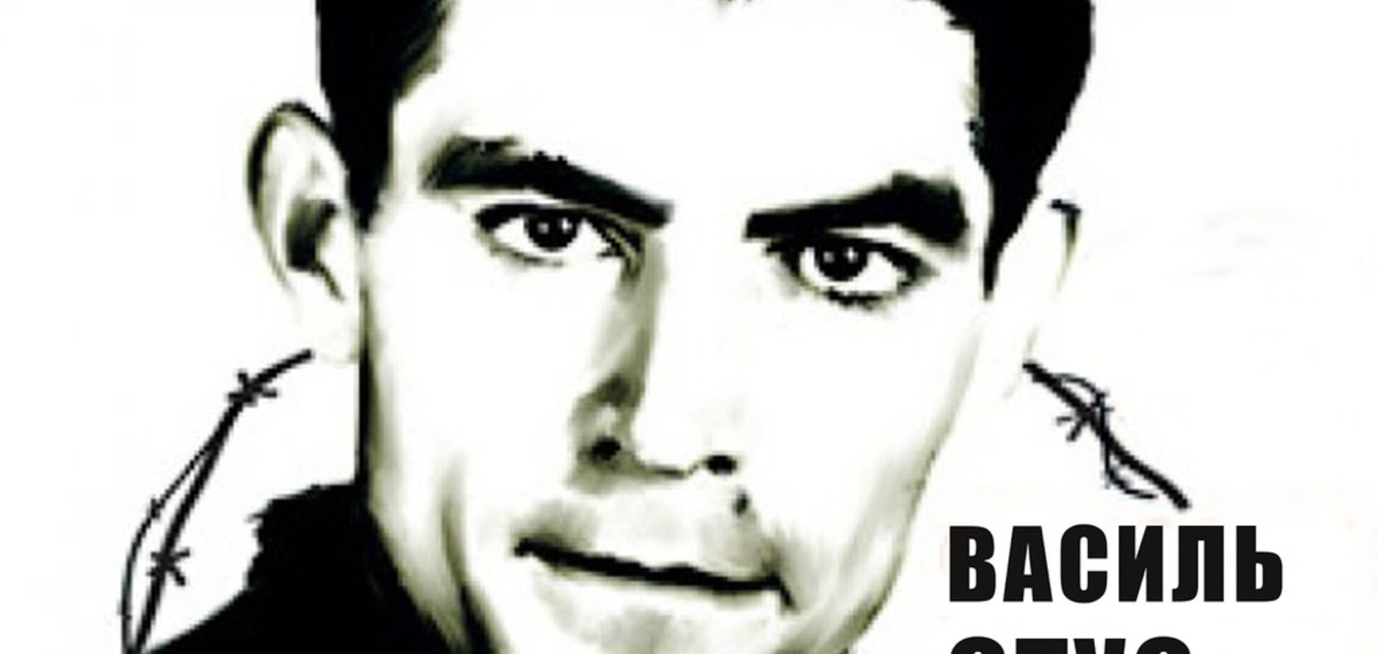 Сенцов - це Крим. Стус - Донецьк