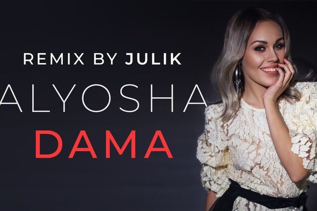 Новое звучание известного хита: Alyosha представляет танцевальную версию “DAMA”