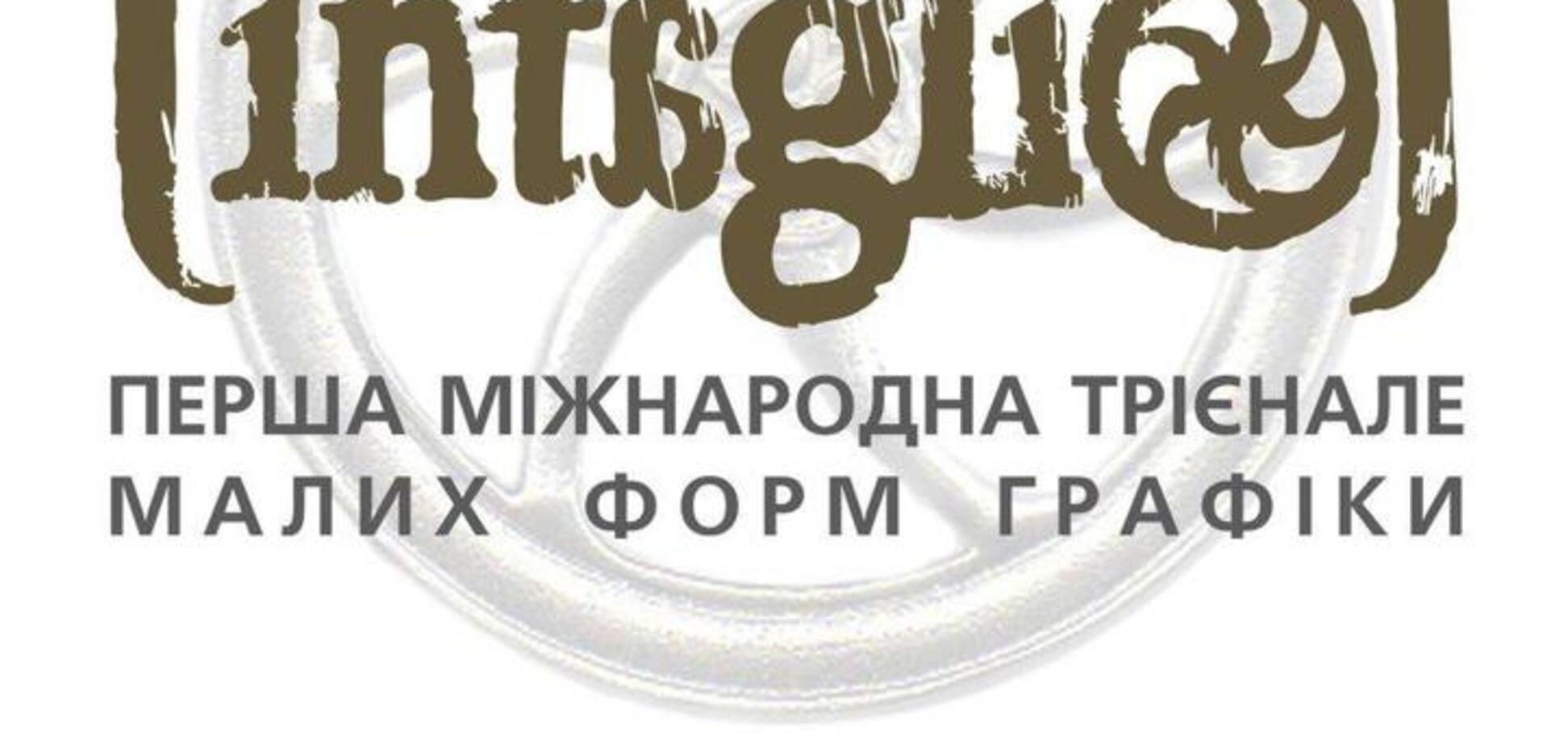 Во Львове будут экспонироваться миниатюрные эстампы с Триеннале Малых Форм Графики 'Intaglio'