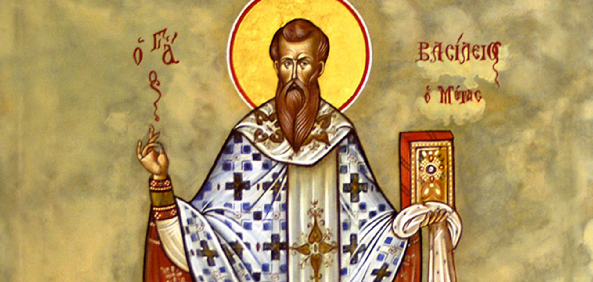 День Святого Василия: история и традиции праздника