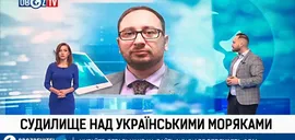 ''Вони абсолютно такі ж самі'' – адвокат українських моряків не вірить в об'єктивність розгляду апеляції