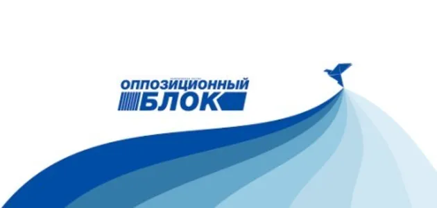 "Опозиційний блок"