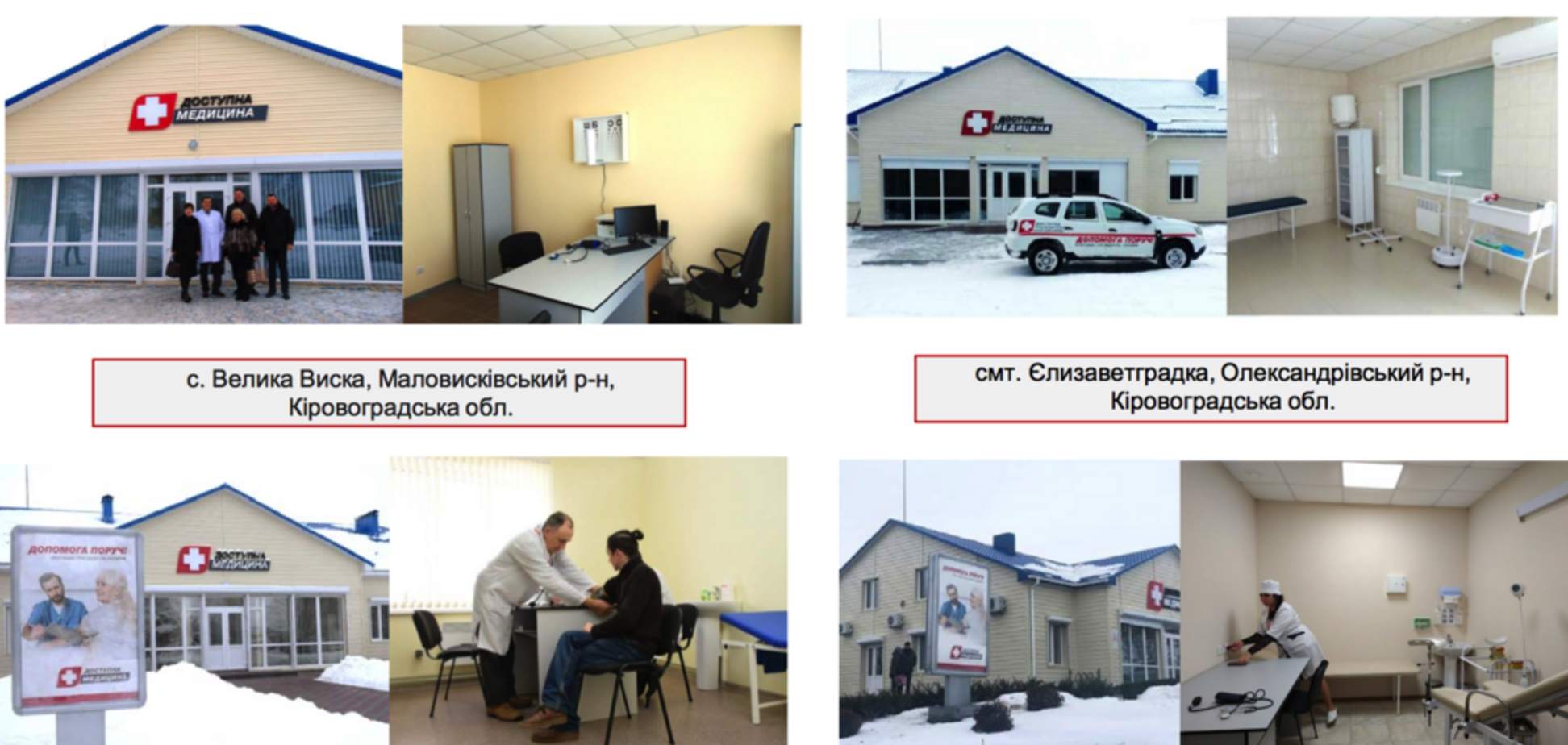 Нові сільські медамбулаторії: сучасні умови замість грибка і цвілі