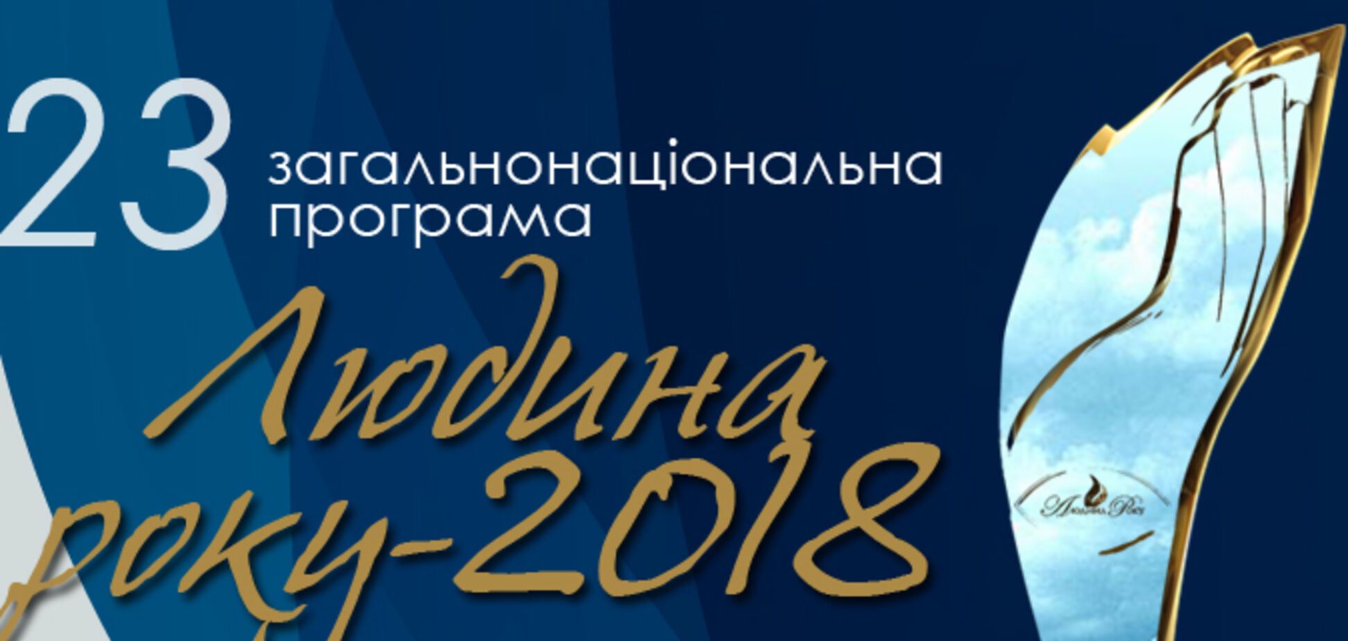 'ЧЕЛОВЕК ГОДА– 2018': названы лауреаты в номинации  'Региональный лидер года'