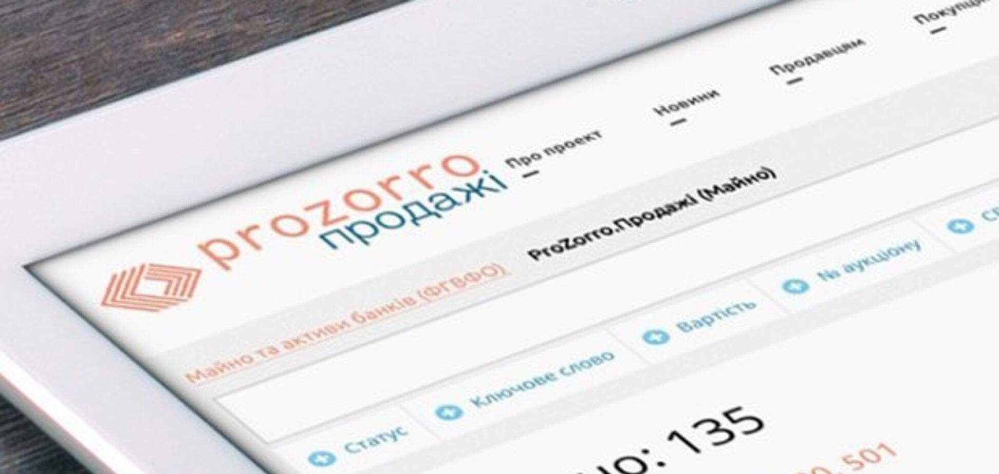 Львів – перший в Україні за продажами у ProZorro