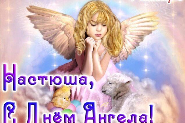 День ангела Анастасии: как оригинально поздравить