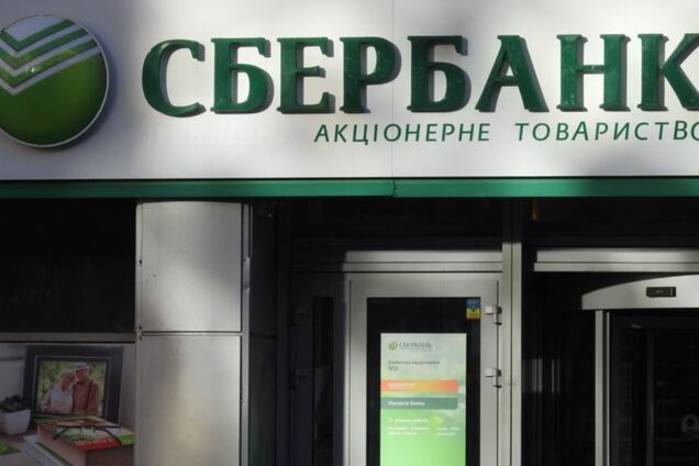 В Украине 'Сбербанк' наказали на 95 млн гривен