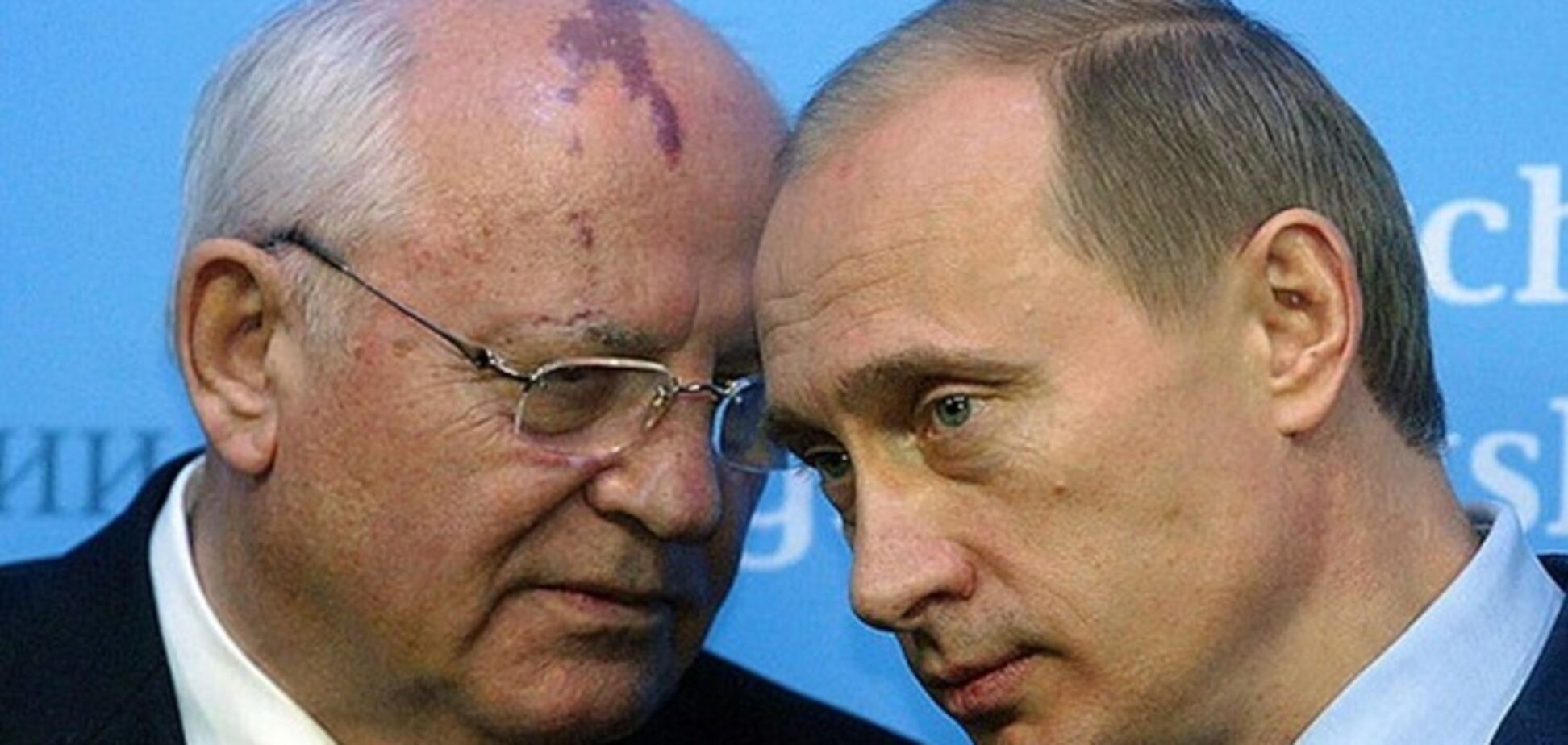 Горбачев и Путин