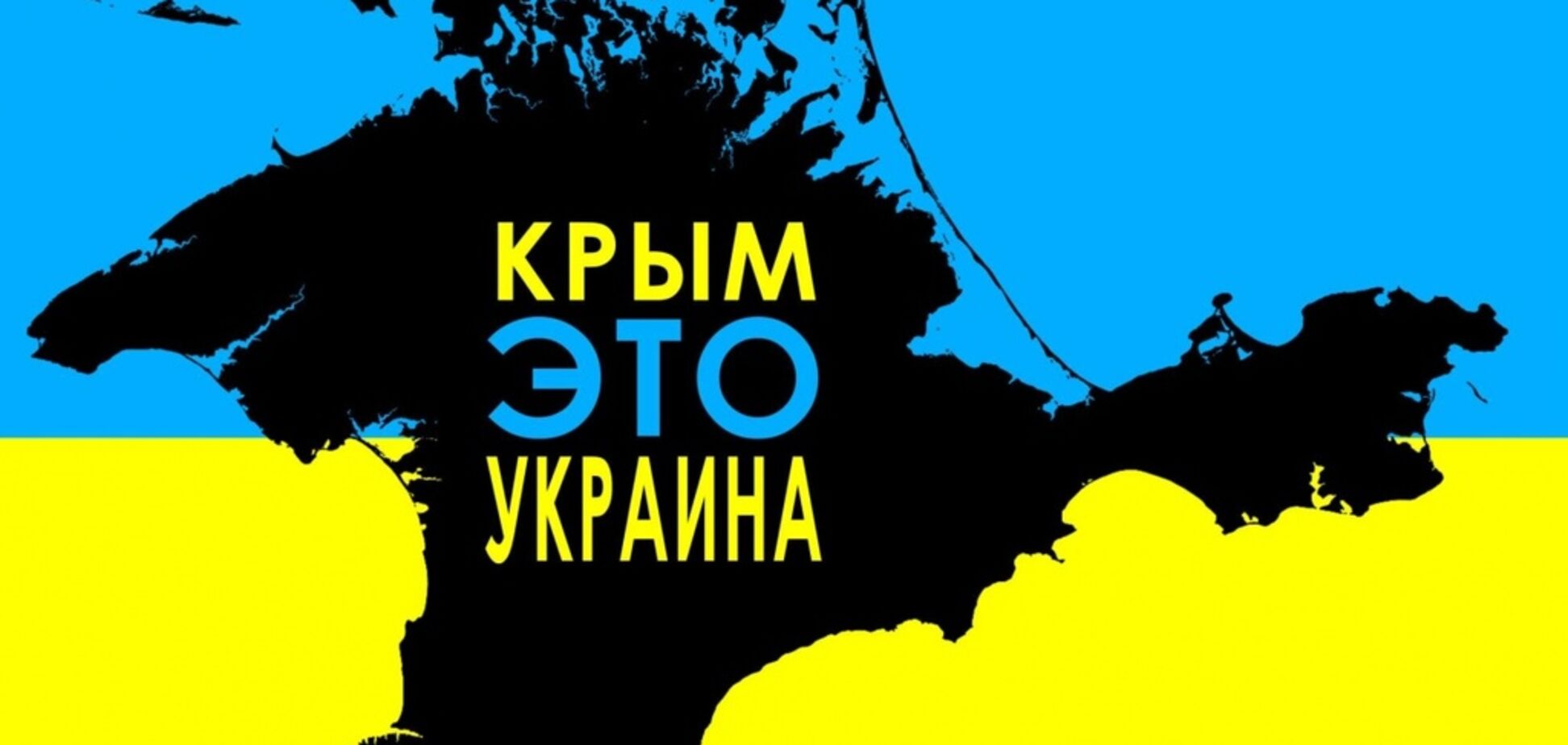Крим — це Україна! У Росії придумали, як змусити малювати крадений півострів на картах