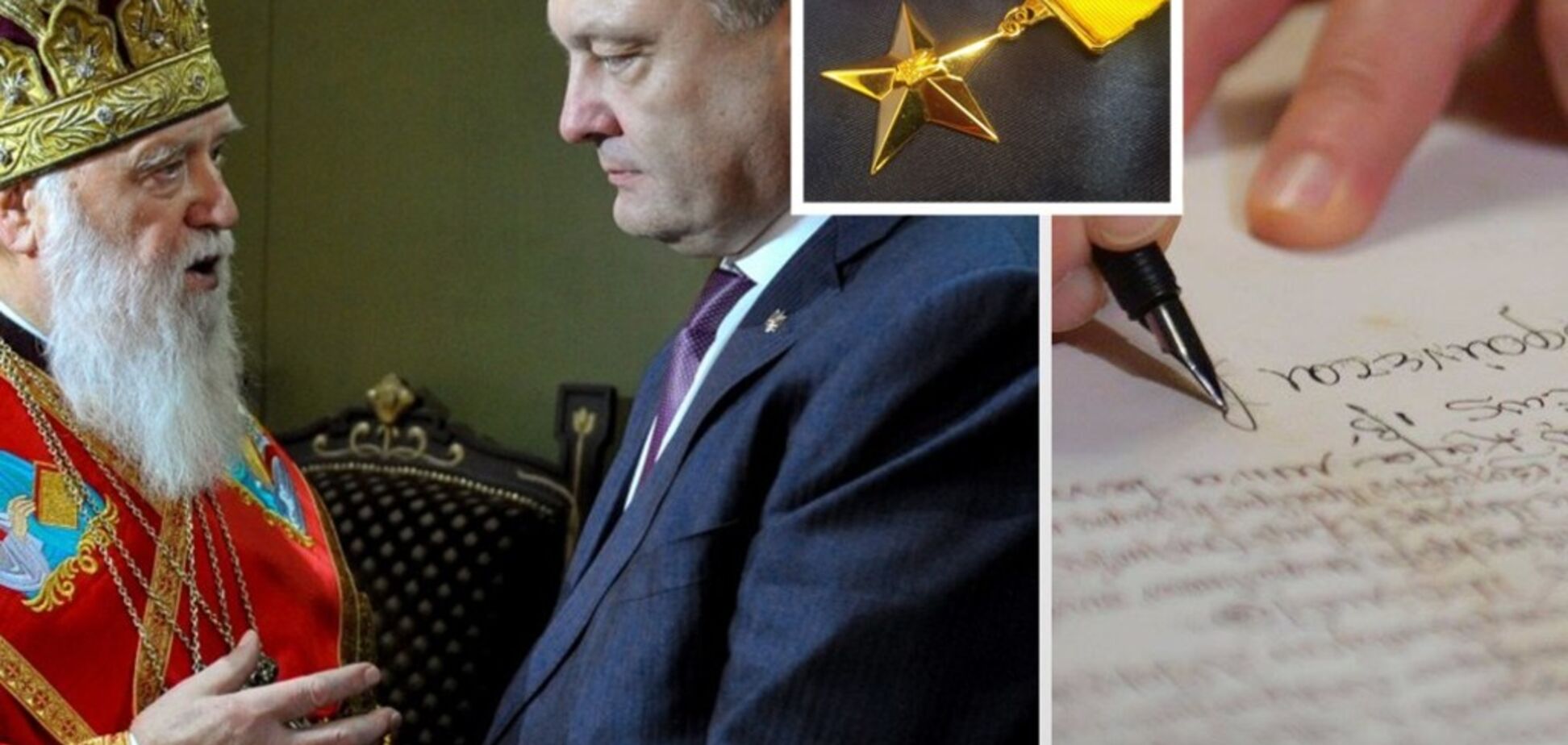 ''Духовний лідер народу'': Порошенко присвоїв Філарету звання Герой України
