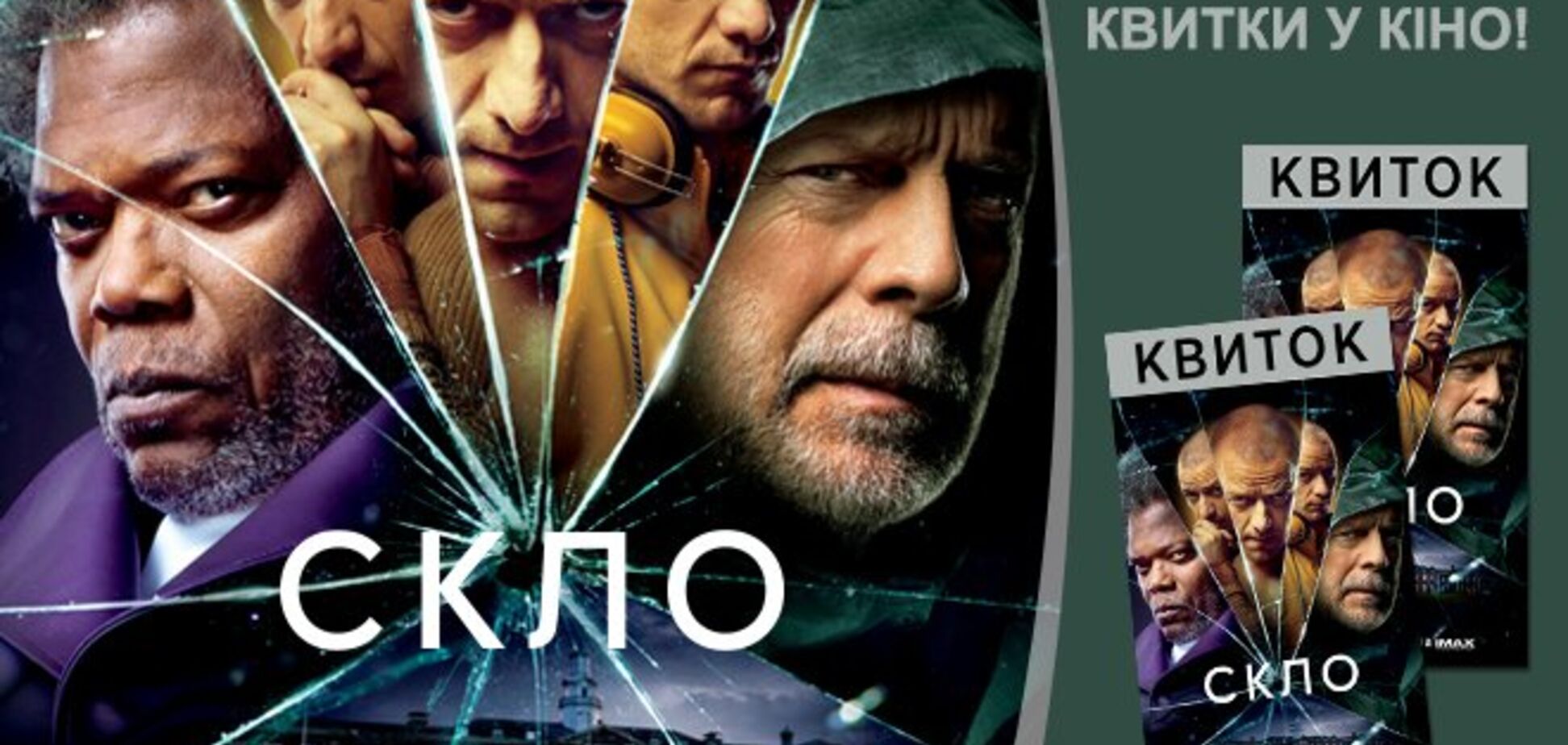 Премьера психологического триллера 'Стекло' и розыгрыш билетов