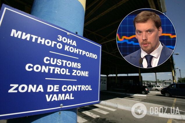В Украине запустят важную реформу таможни: Гончарук назвал дату